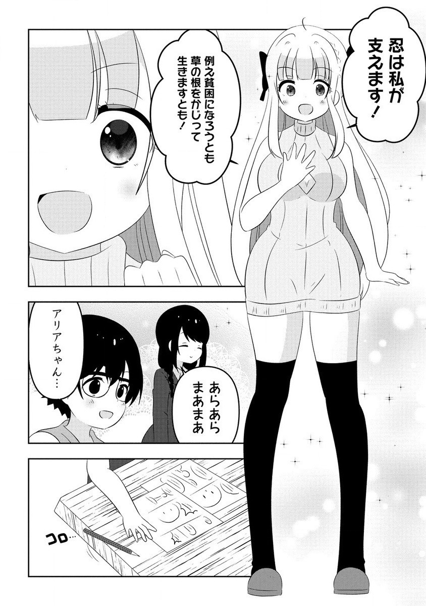 Otome Assistant wa Mangaka ga Chuki - Chapter 9.1 - Page 12
